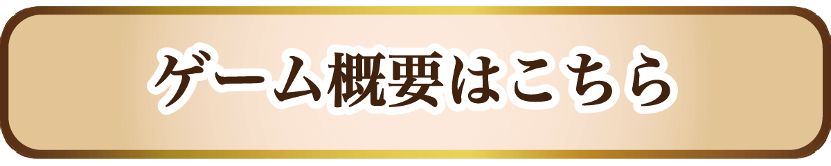 地方創生RPGゲーム概要はこちら