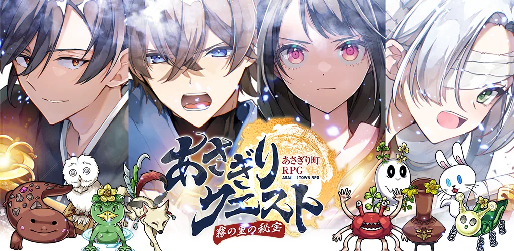 あさぎりクエスト