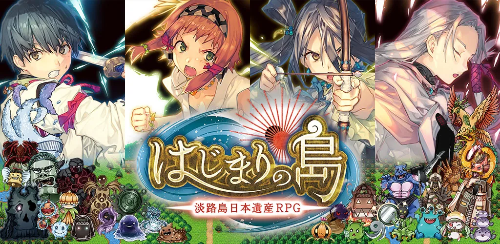 はじまりの島